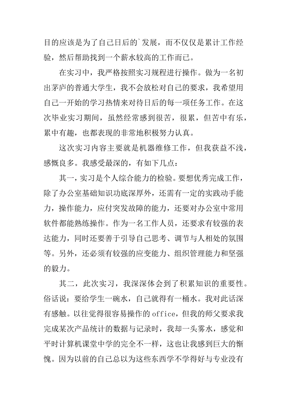 2023年 实习个人总结范文_第4页