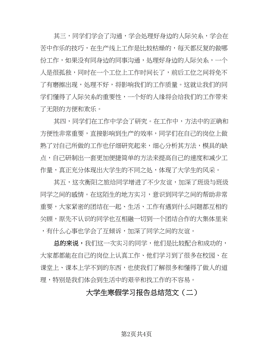 大学生寒假学习报告总结范文（3篇）.doc_第2页