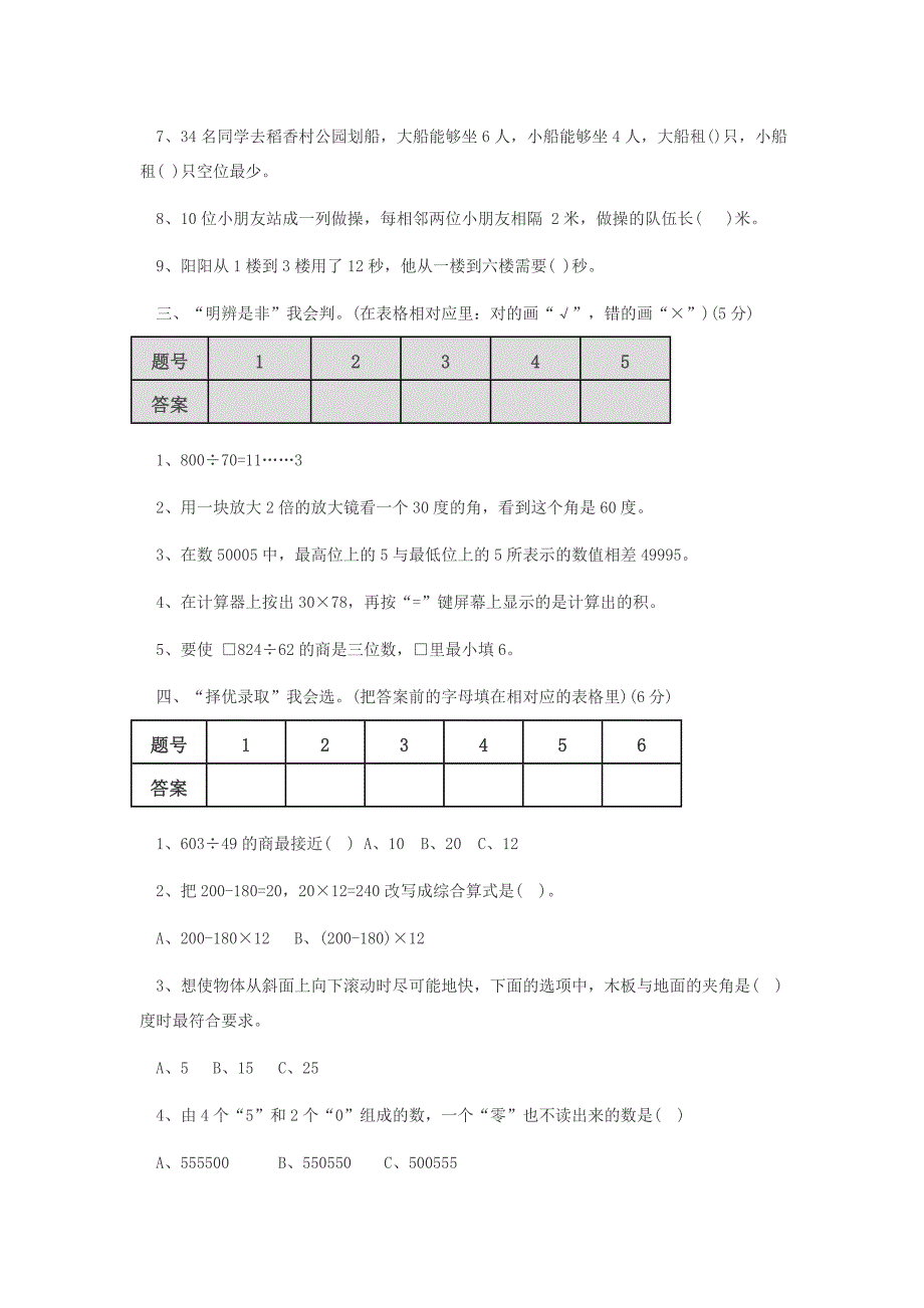 四年级期末测试卷_第2页