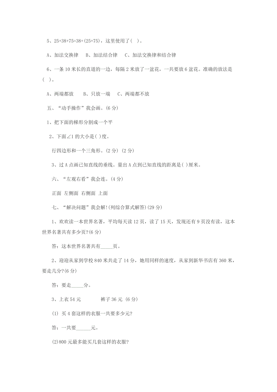 四年级期末测试卷_第3页