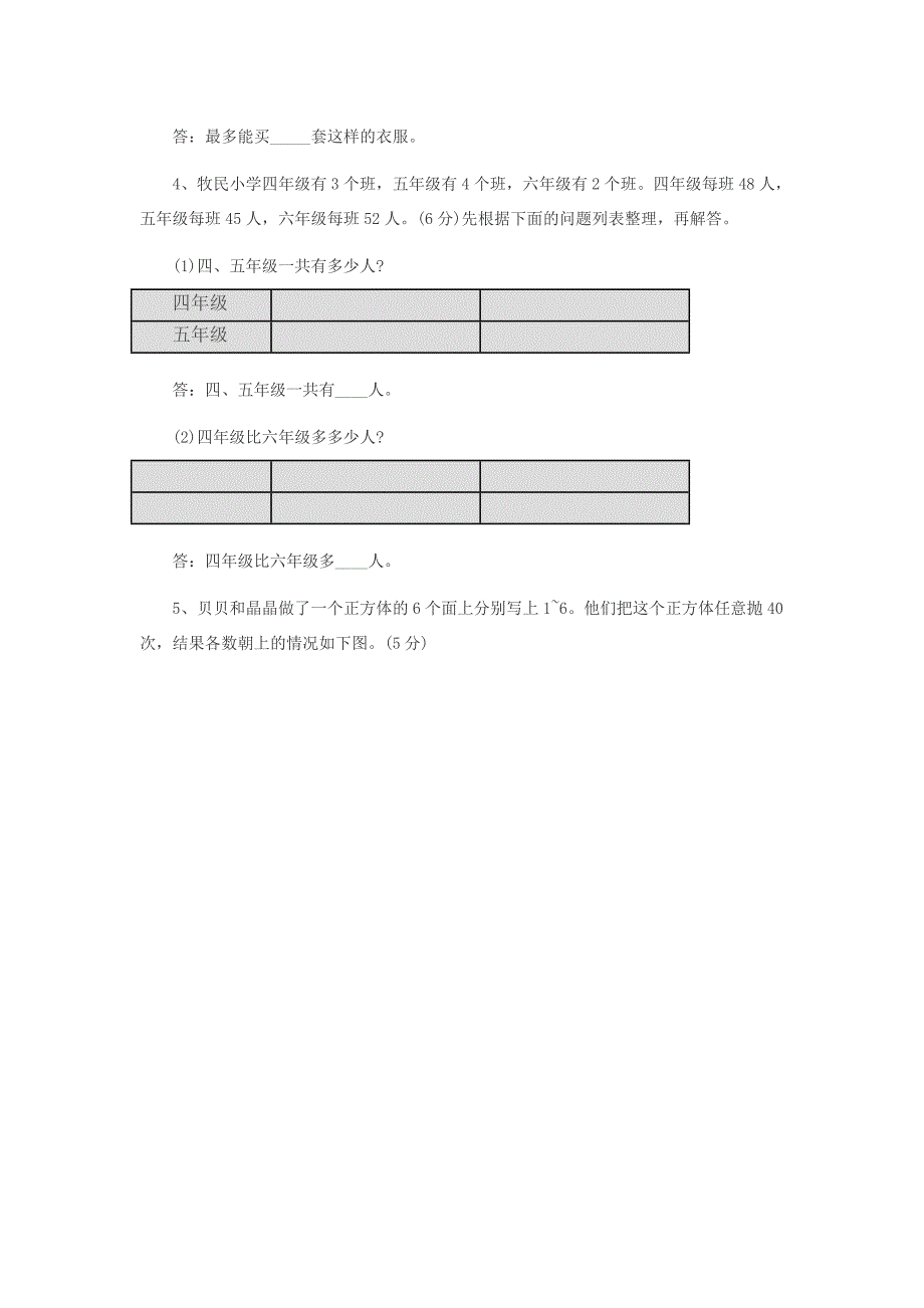 四年级期末测试卷_第4页