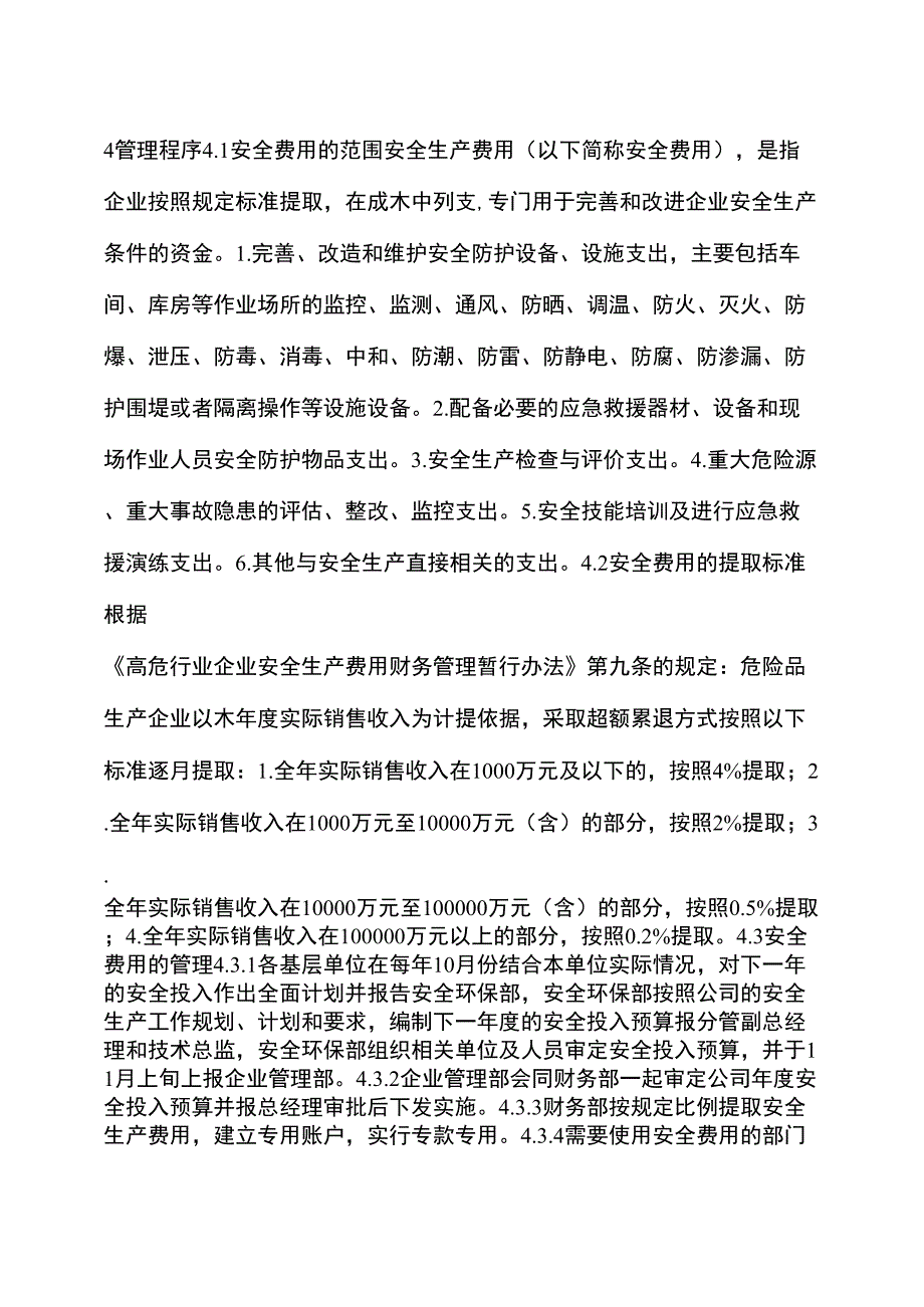 化工企业安全生产费用管理办法_第2页