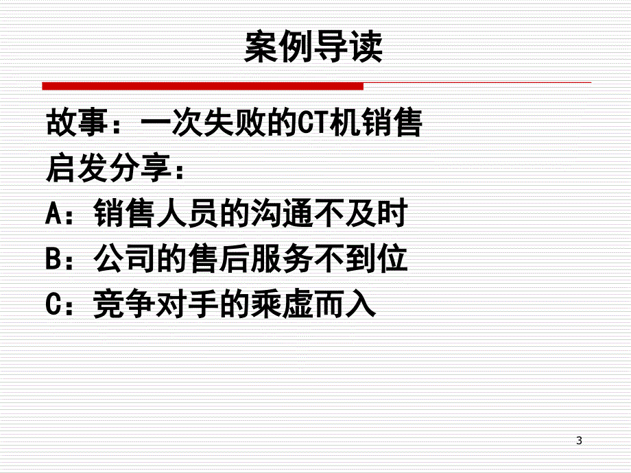 医疗器械销售PPT【行业一类】_第3页