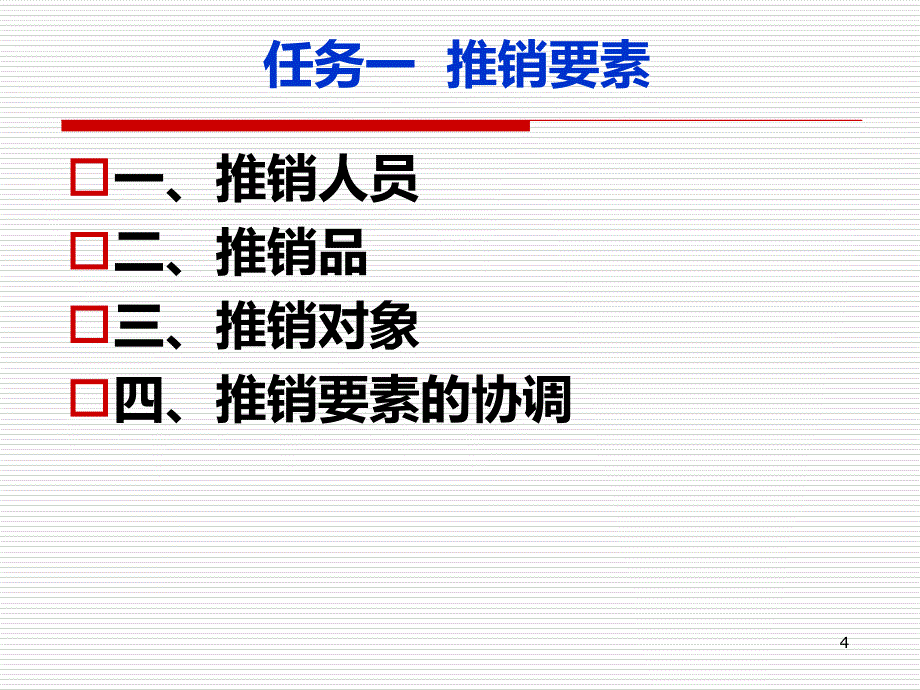 医疗器械销售PPT【行业一类】_第4页