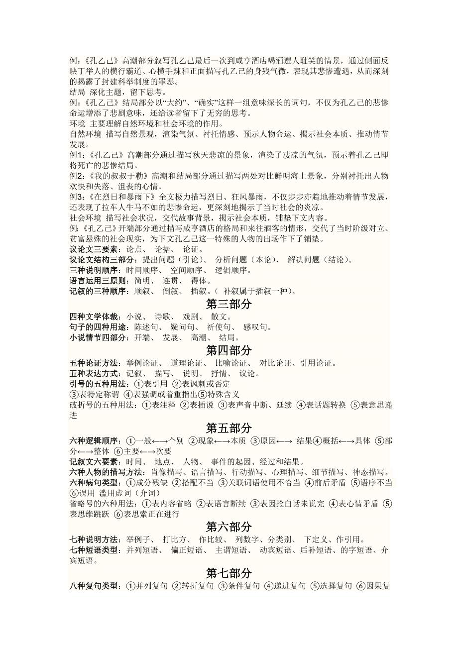 语文阅读题的方法.doc_第2页