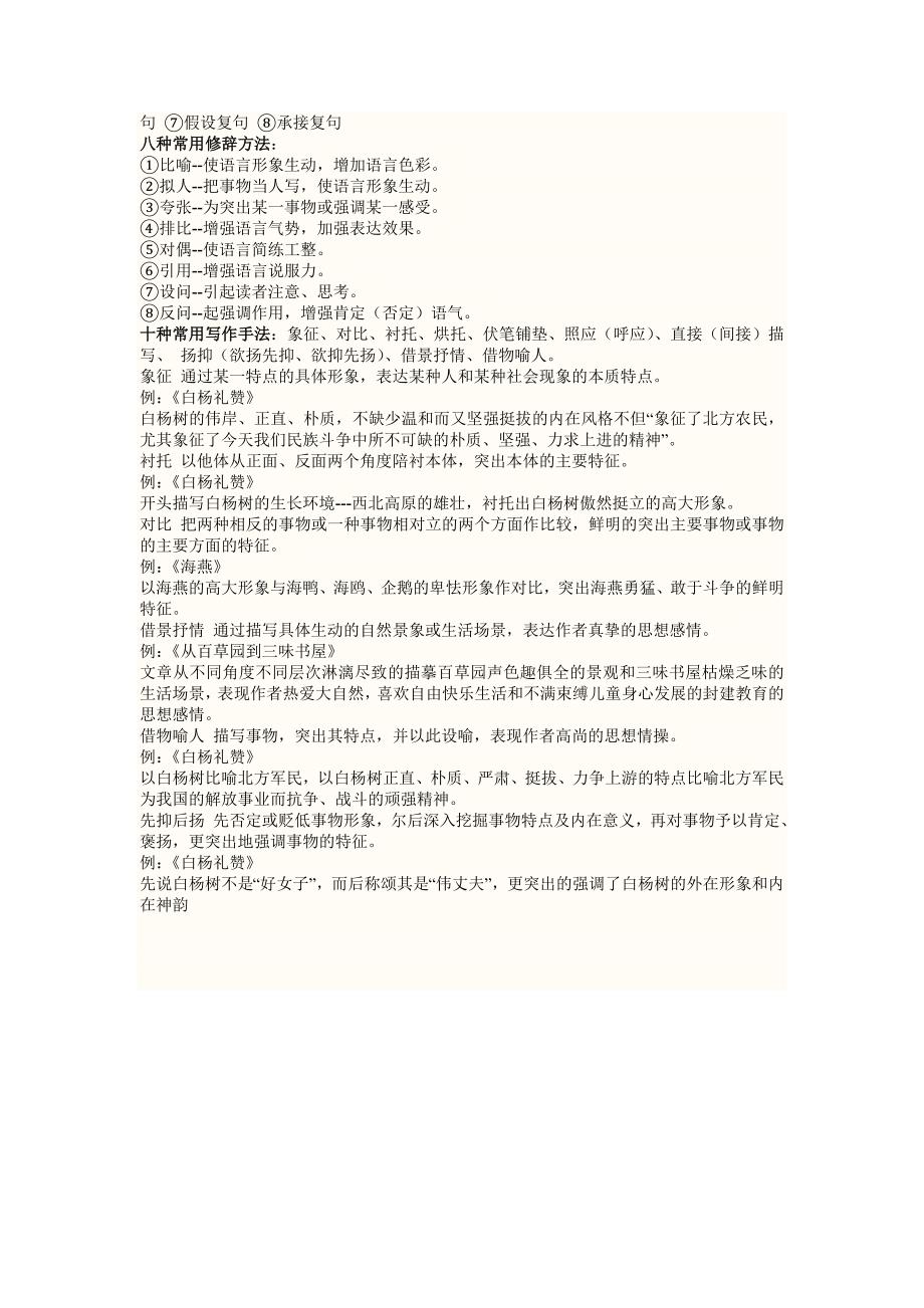 语文阅读题的方法.doc_第3页