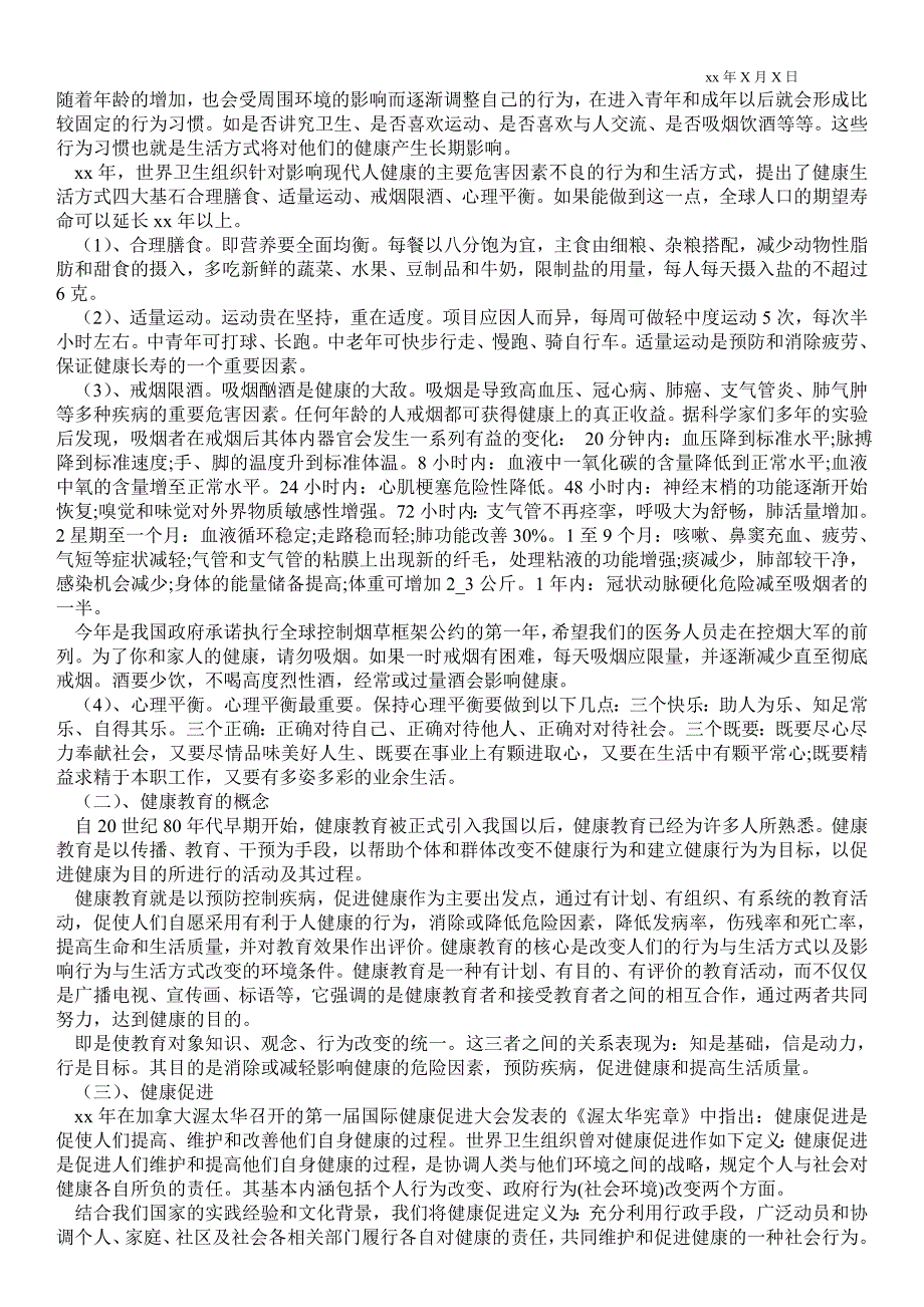 2021控烟健康知识讲座讲稿_第2页