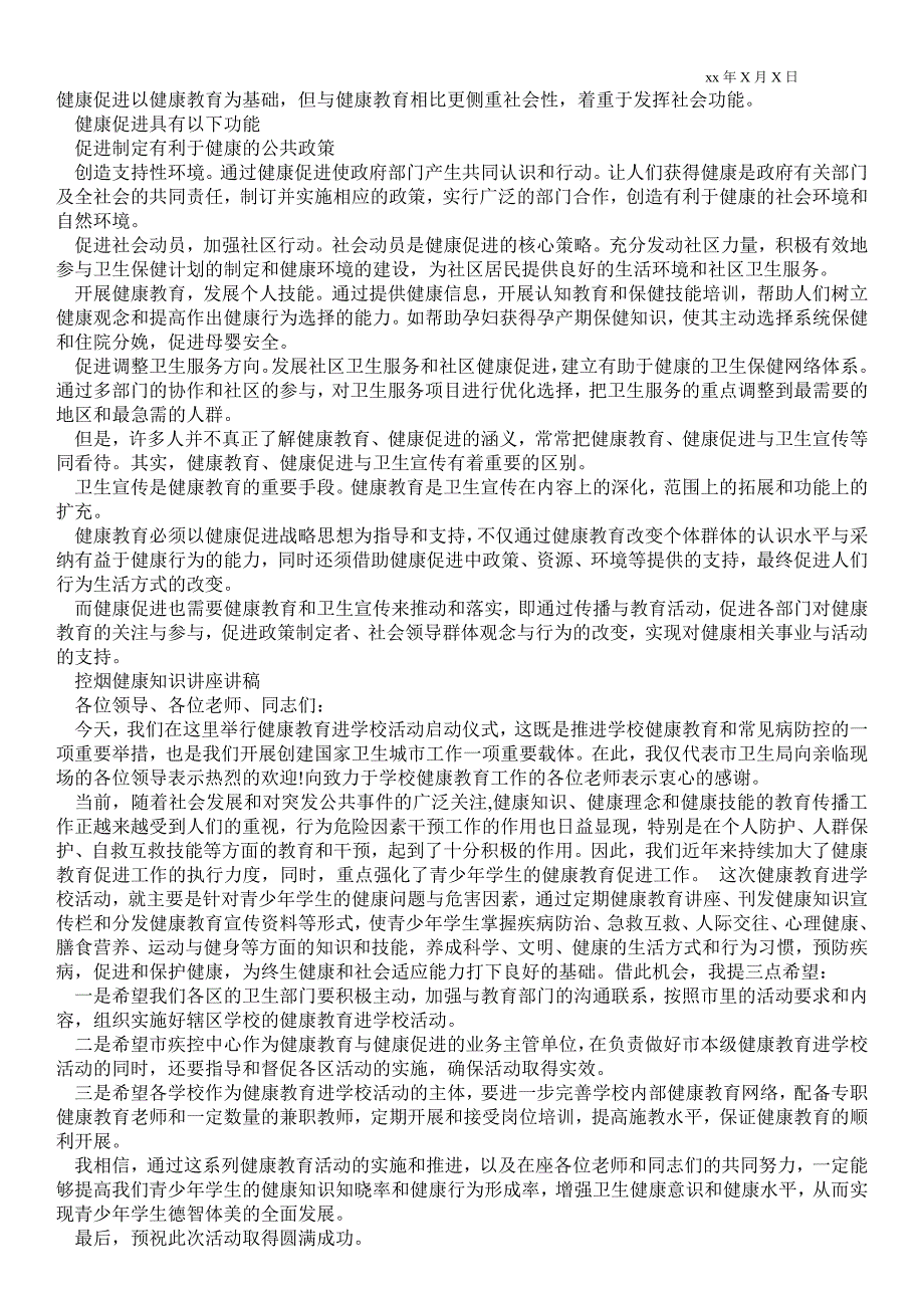 2021控烟健康知识讲座讲稿_第3页