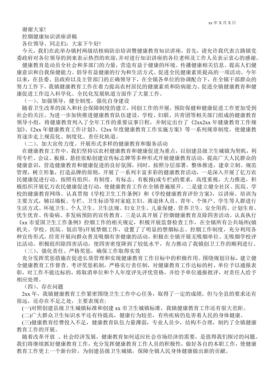 2021控烟健康知识讲座讲稿_第4页