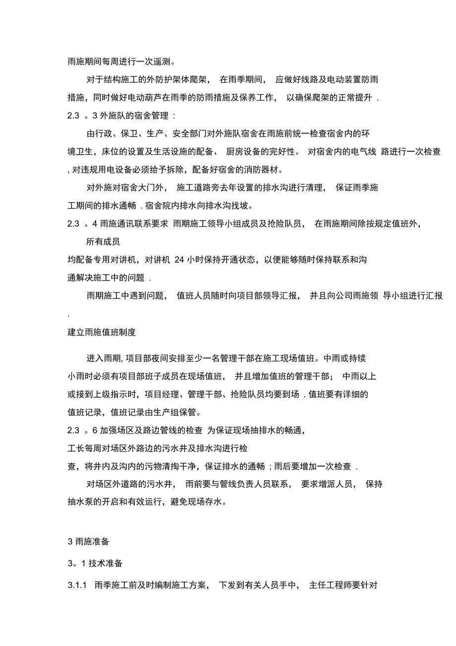 施工方案天津湾B地块工程雨季施工方案正式_第5页