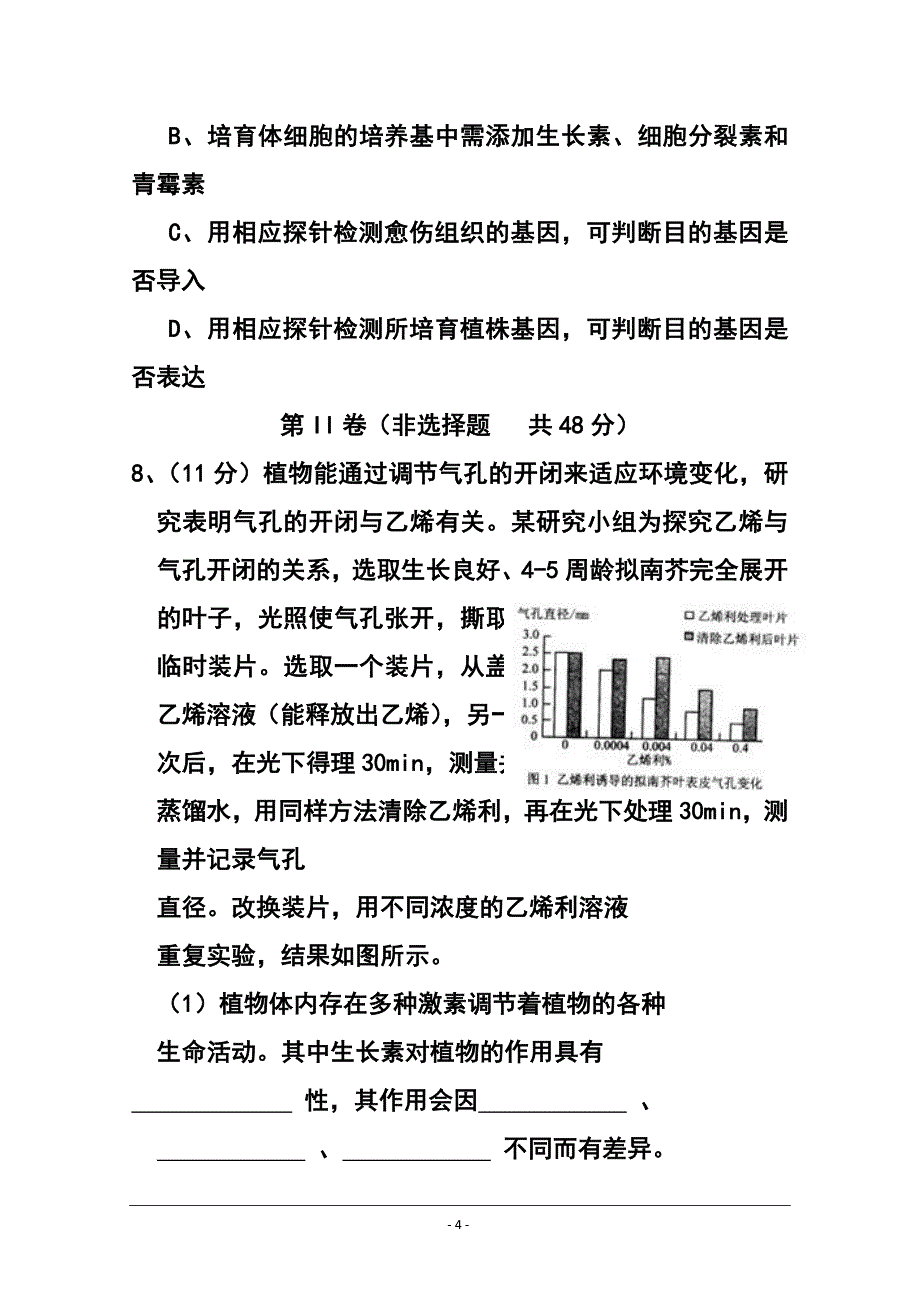 四川省眉山市高三第一次诊断性考试生物试题 及答案_第4页