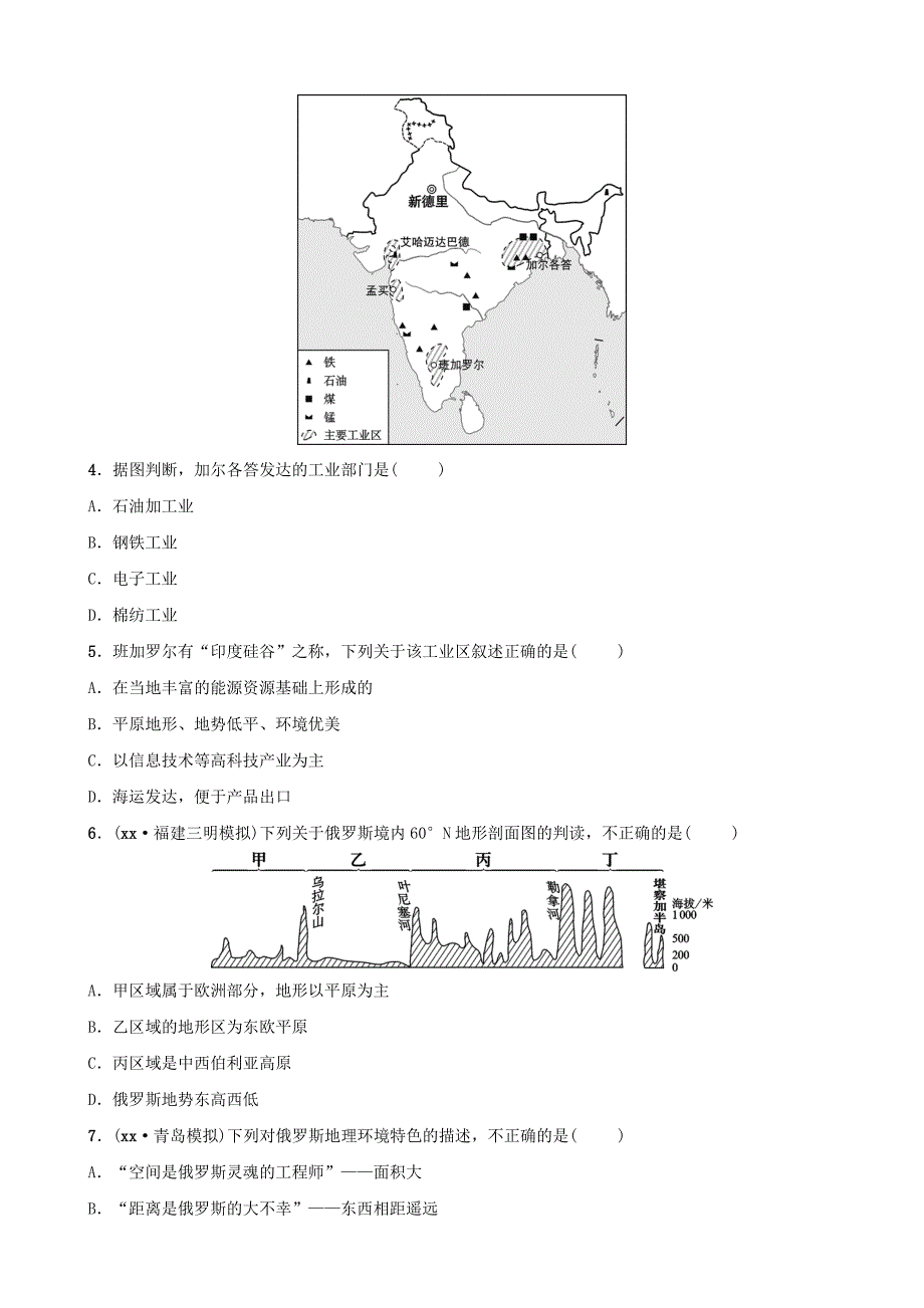 2022年中考地理复习 六下 第七章 我们邻近的地区和国家（第2课时）好题随堂演练 鲁教版_第2页