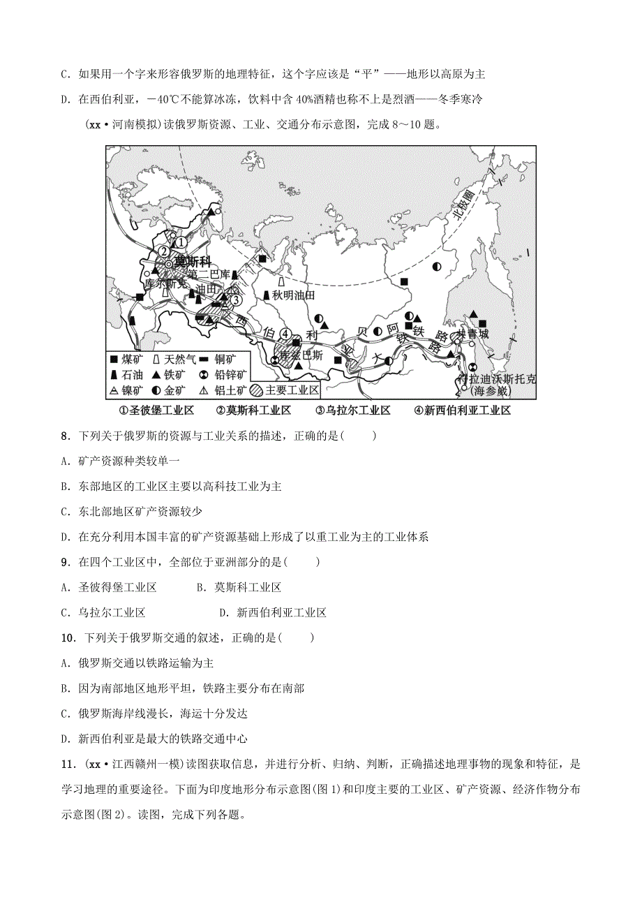 2022年中考地理复习 六下 第七章 我们邻近的地区和国家（第2课时）好题随堂演练 鲁教版_第3页