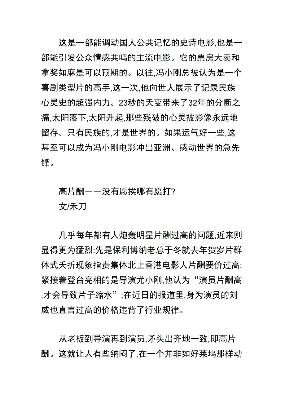 《唐山大地震》何以如此煎熬人心高片酬――没有愿挨哪有愿打《人在逋尽“逋尽北洹罢途”_第3页