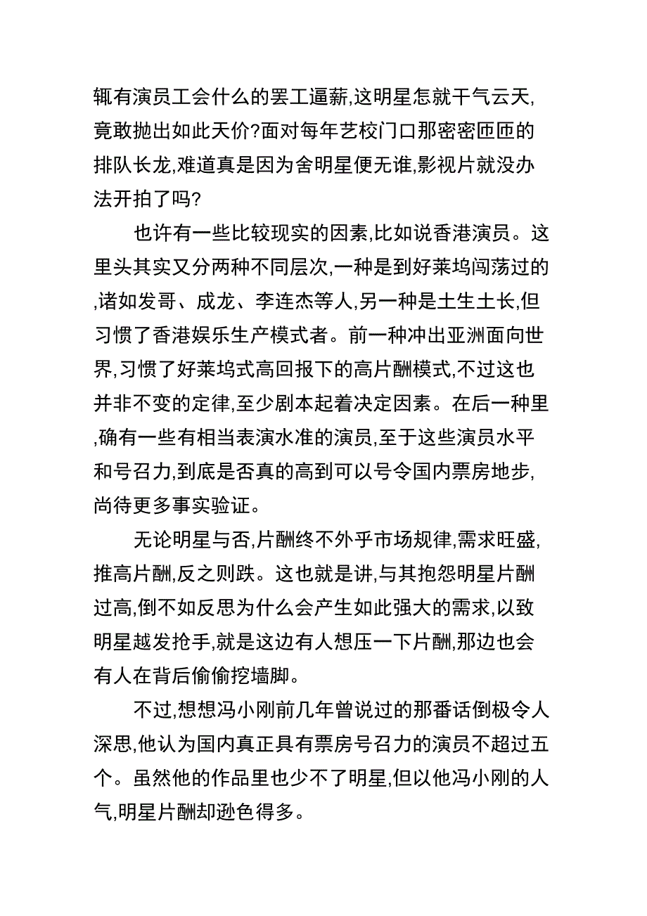 《唐山大地震》何以如此煎熬人心高片酬――没有愿挨哪有愿打《人在逋尽“逋尽北洹罢途”_第4页