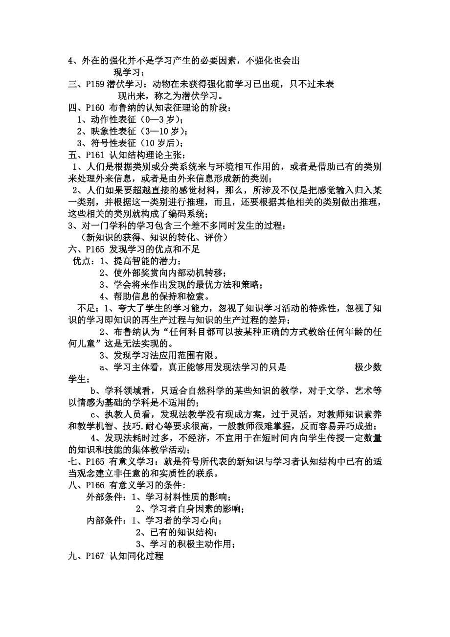 当代教育心理学知识点_第5页