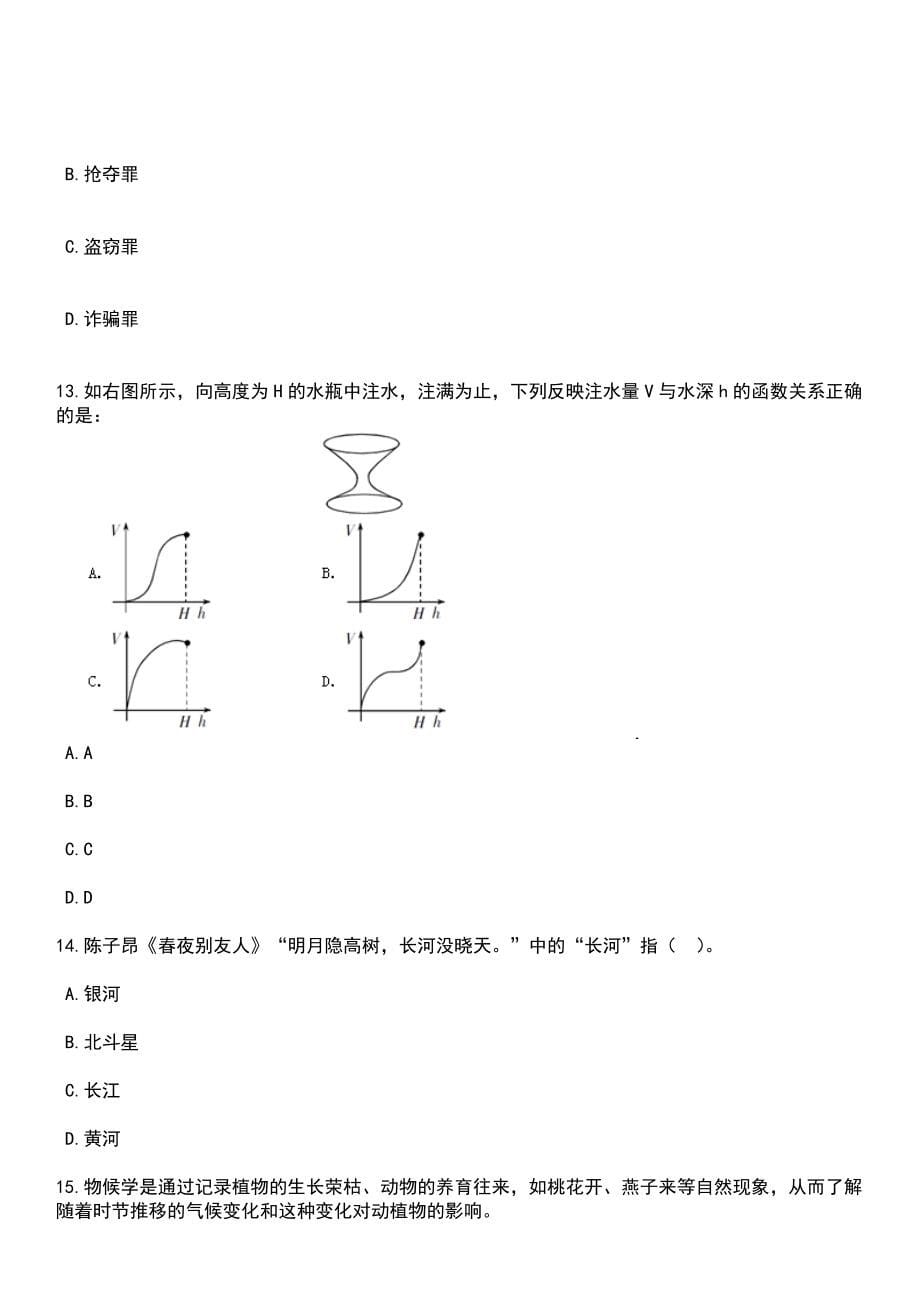 广东省阳江阳春市引进高层次人才84人笔试参考题库+答案解析_第5页