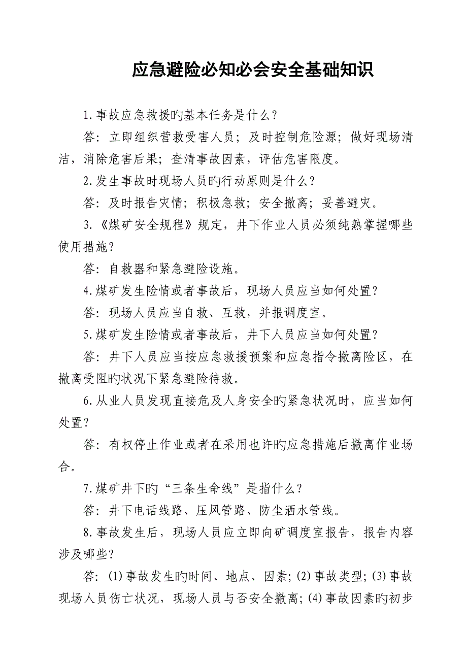 煤矿应急避险必知必会安全基础知识_第1页