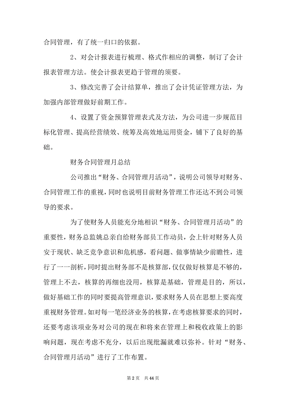 关于财务部门工作总结集合八篇_第2页