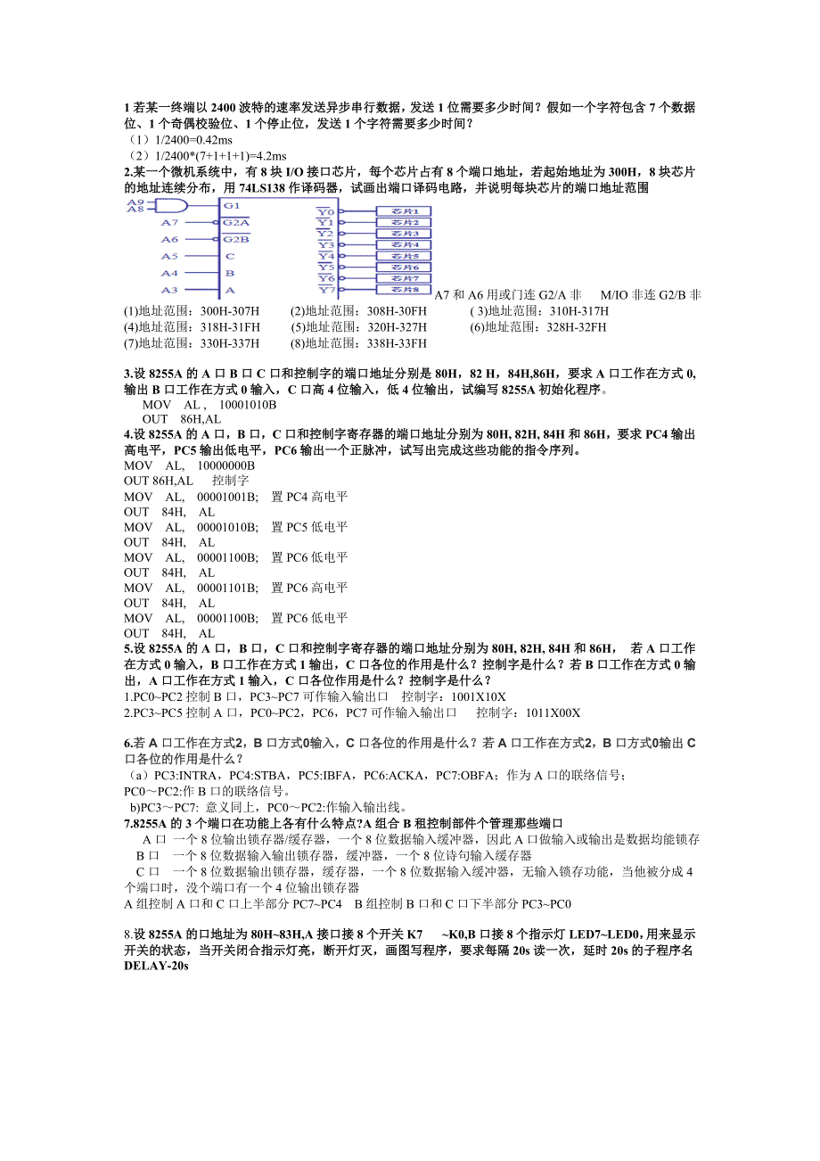 若某一终端以2400波特的速率发送异步串行数据.doc_第1页