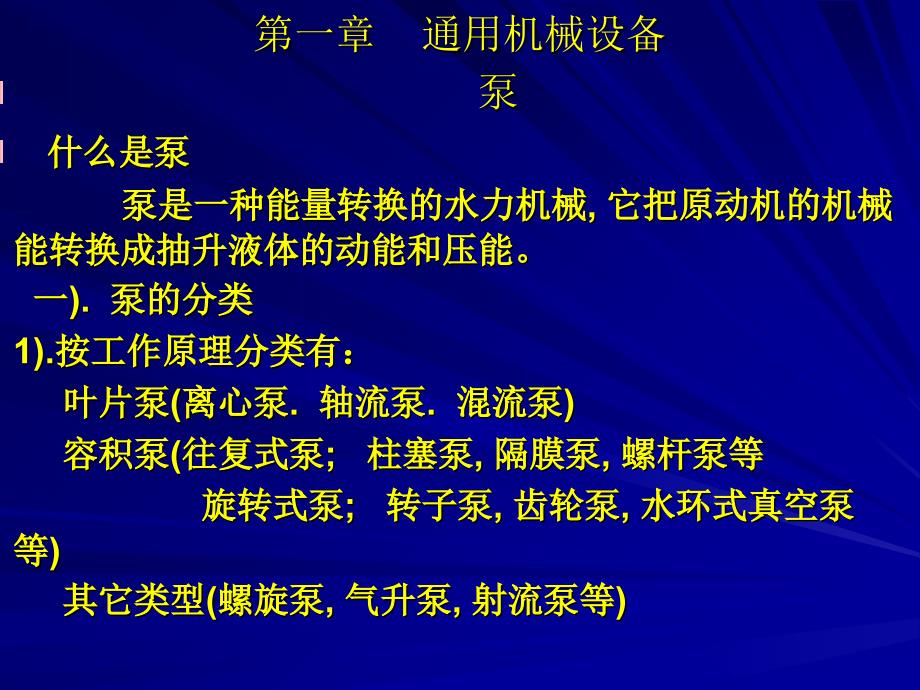 污泥污水处理设备PPT课件_第3页