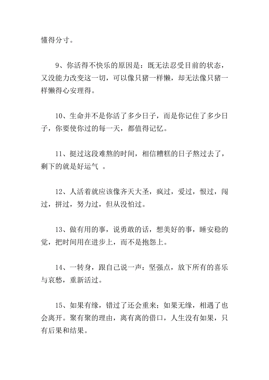 人生阳光励志名言句子.doc_第3页