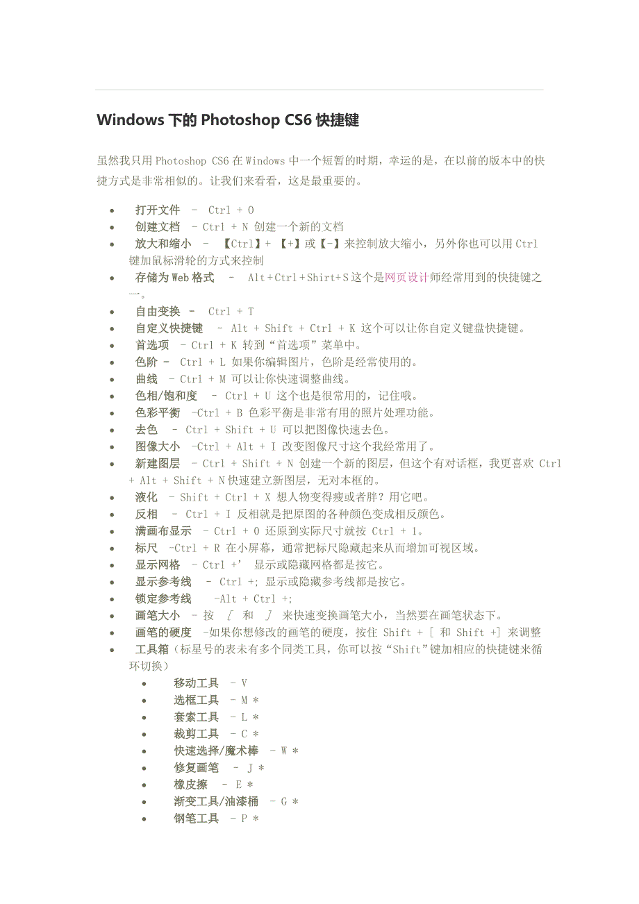 PhotoshopCS6快捷键 13年最新整理版.doc_第1页