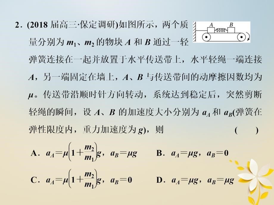 2018版高考物理二轮复习 第一板块 力学选择题 锁定9大命题区间 第4讲 以加速度为桥梁巧解动力学&amp;ldquo;三类典型问题&amp;rdquo;课件_第5页