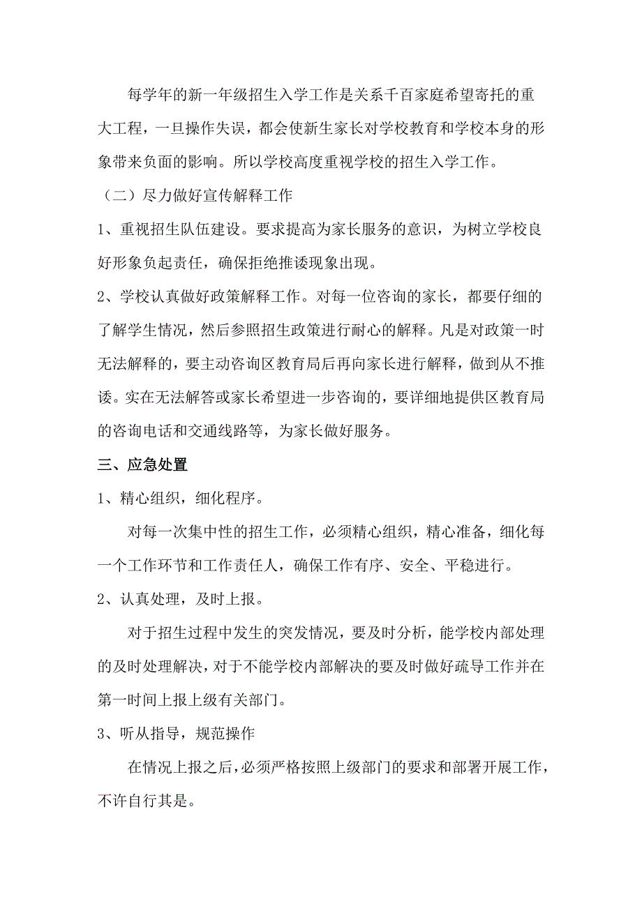 小学招生工作应急预案.doc_第2页