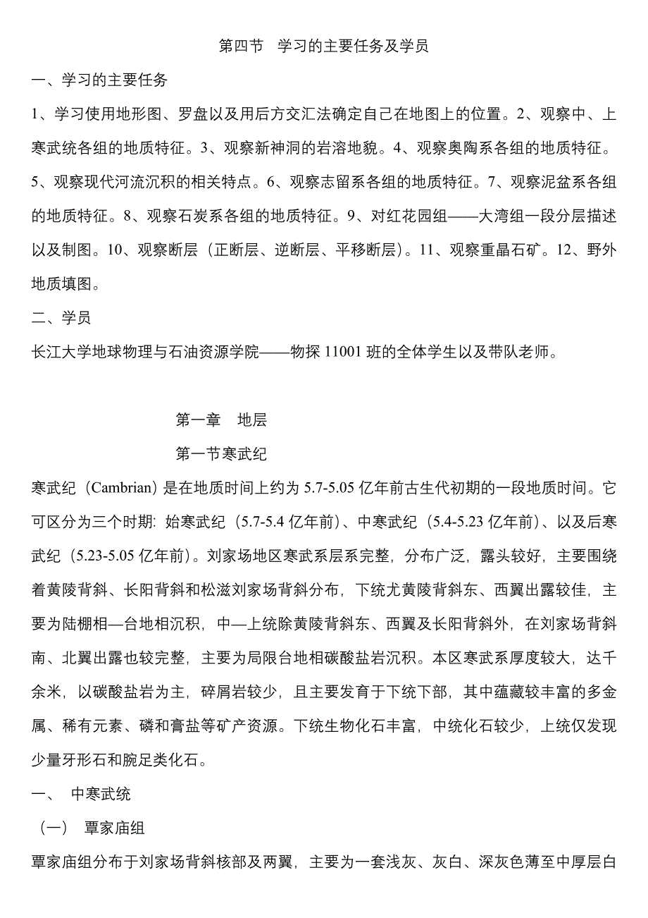 湖北松滋刘家场地区普通地质实习报告_第4页