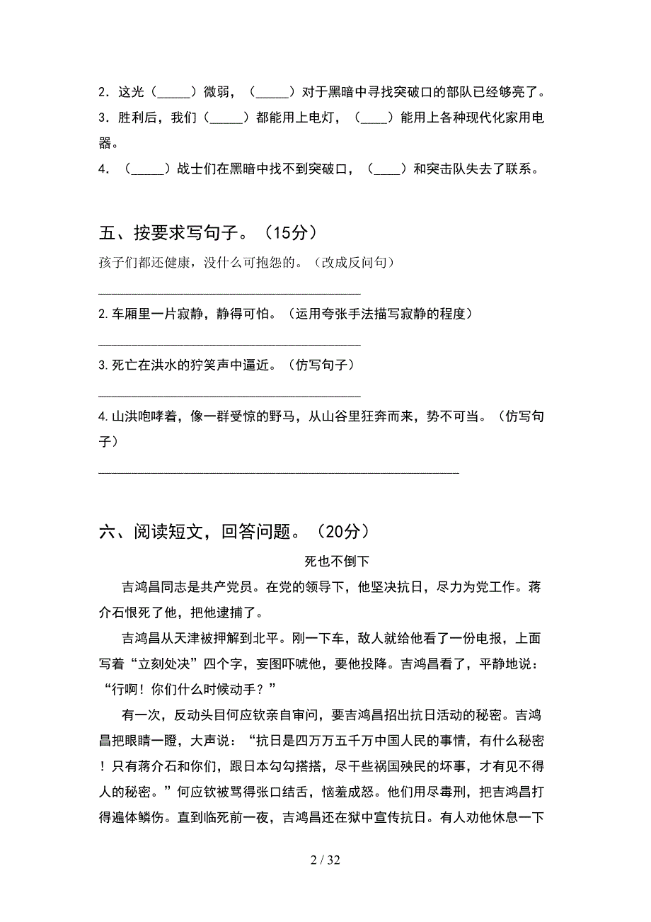 2021年六年级语文下册第一次月考考试题必考题(6套).docx_第2页