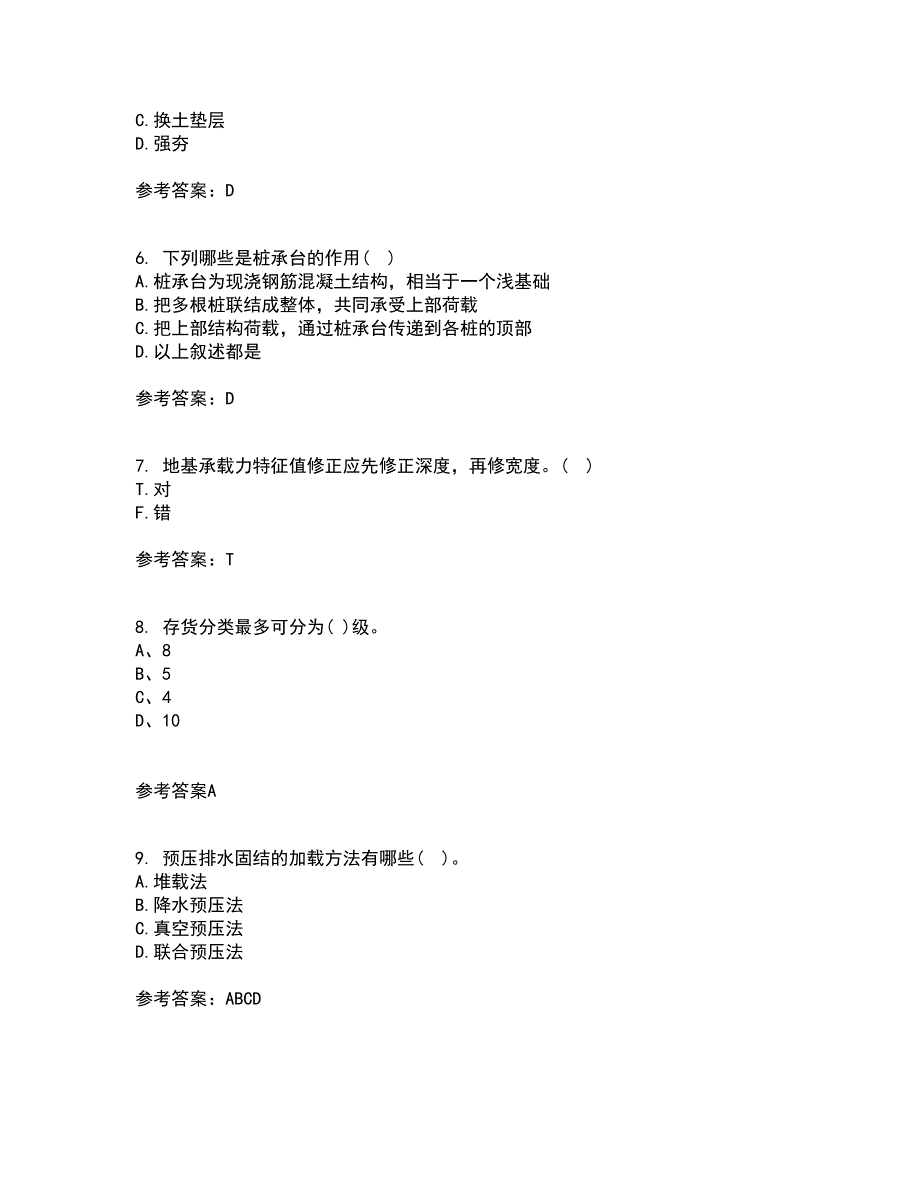 中国地质大学21春《基础工程》离线作业1辅导答案41_第2页