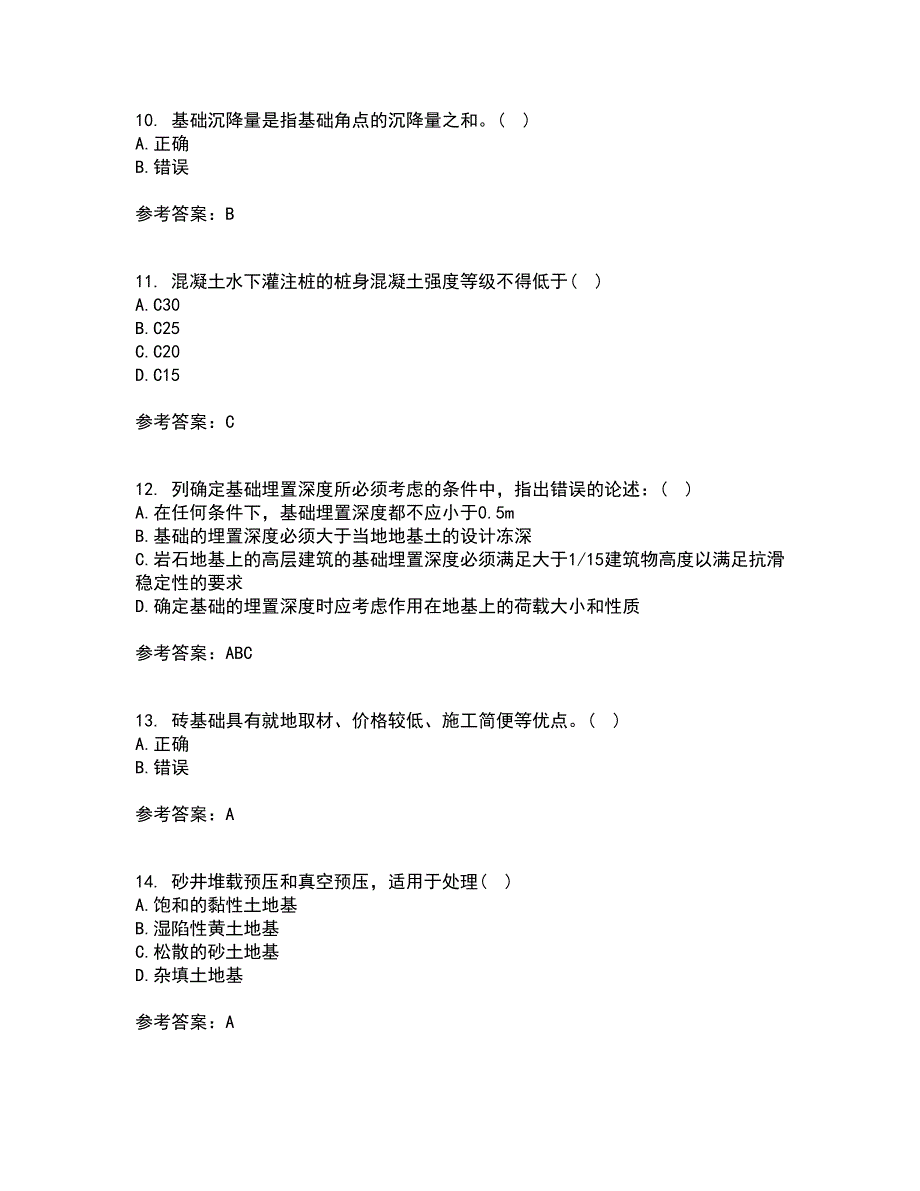 中国地质大学21春《基础工程》离线作业1辅导答案41_第3页