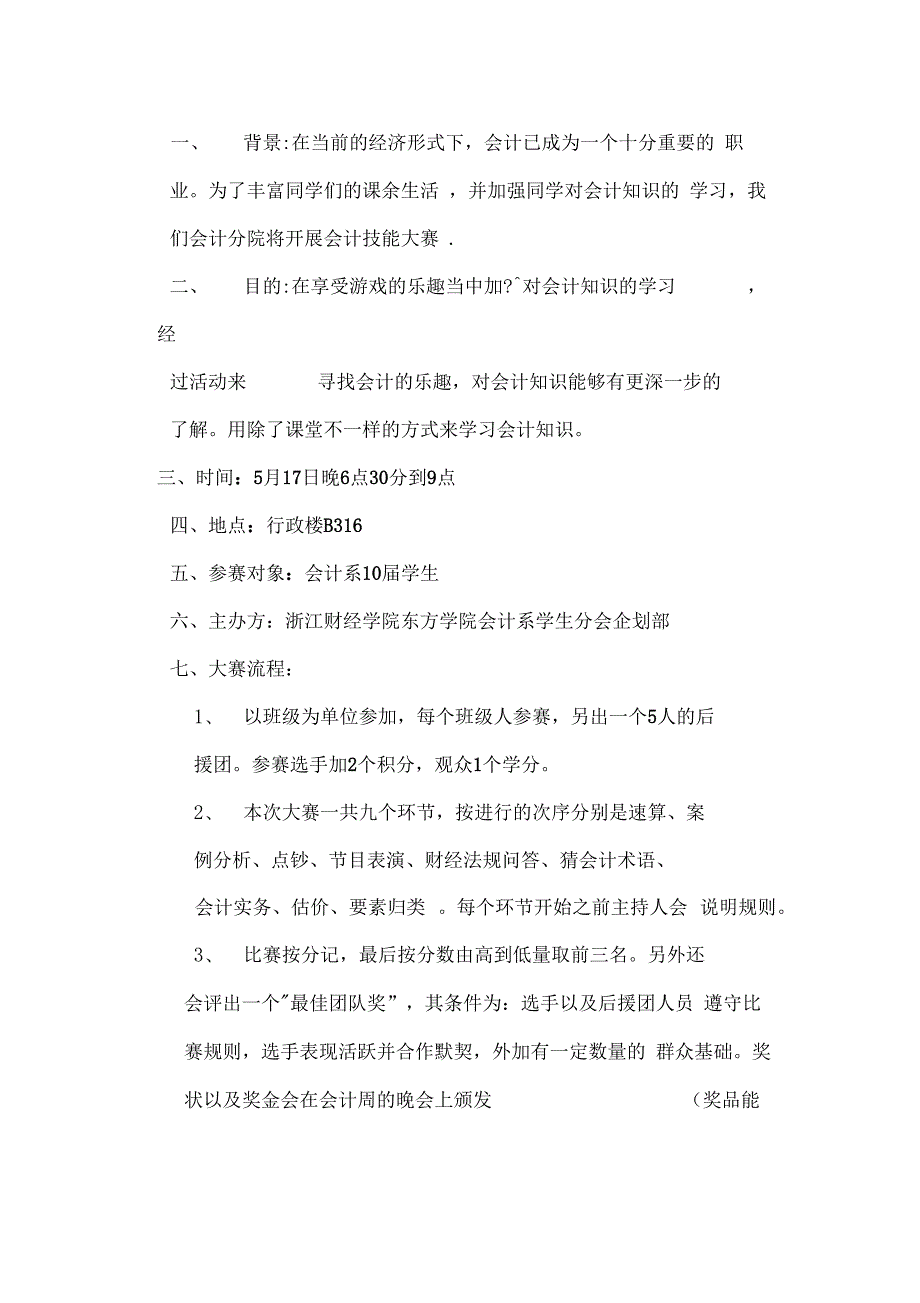 会计技能大赛策划方案_第3页