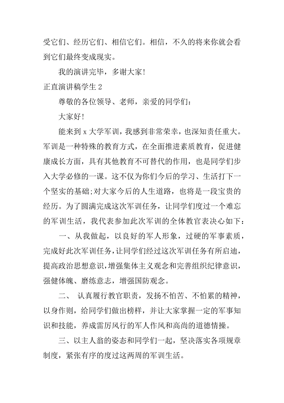 正直演讲稿学生16篇学生演讲稿简短_第3页