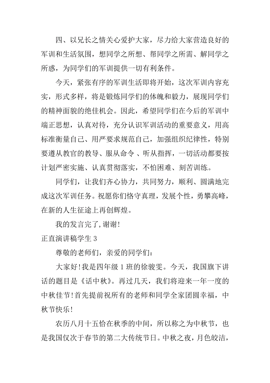 正直演讲稿学生16篇学生演讲稿简短_第4页