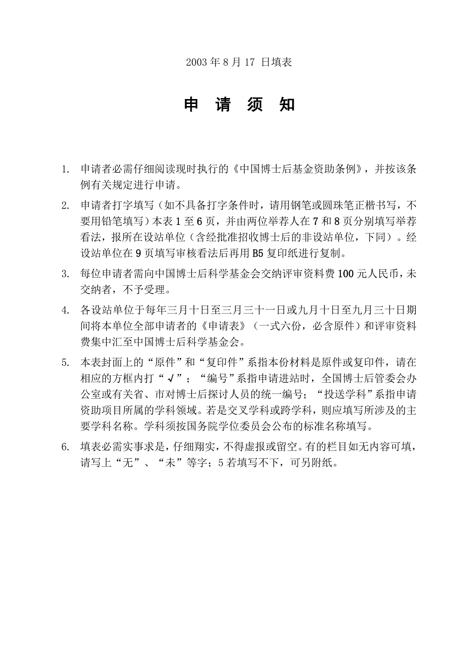 黄朝晖博士中国博士后基金申请表_第2页