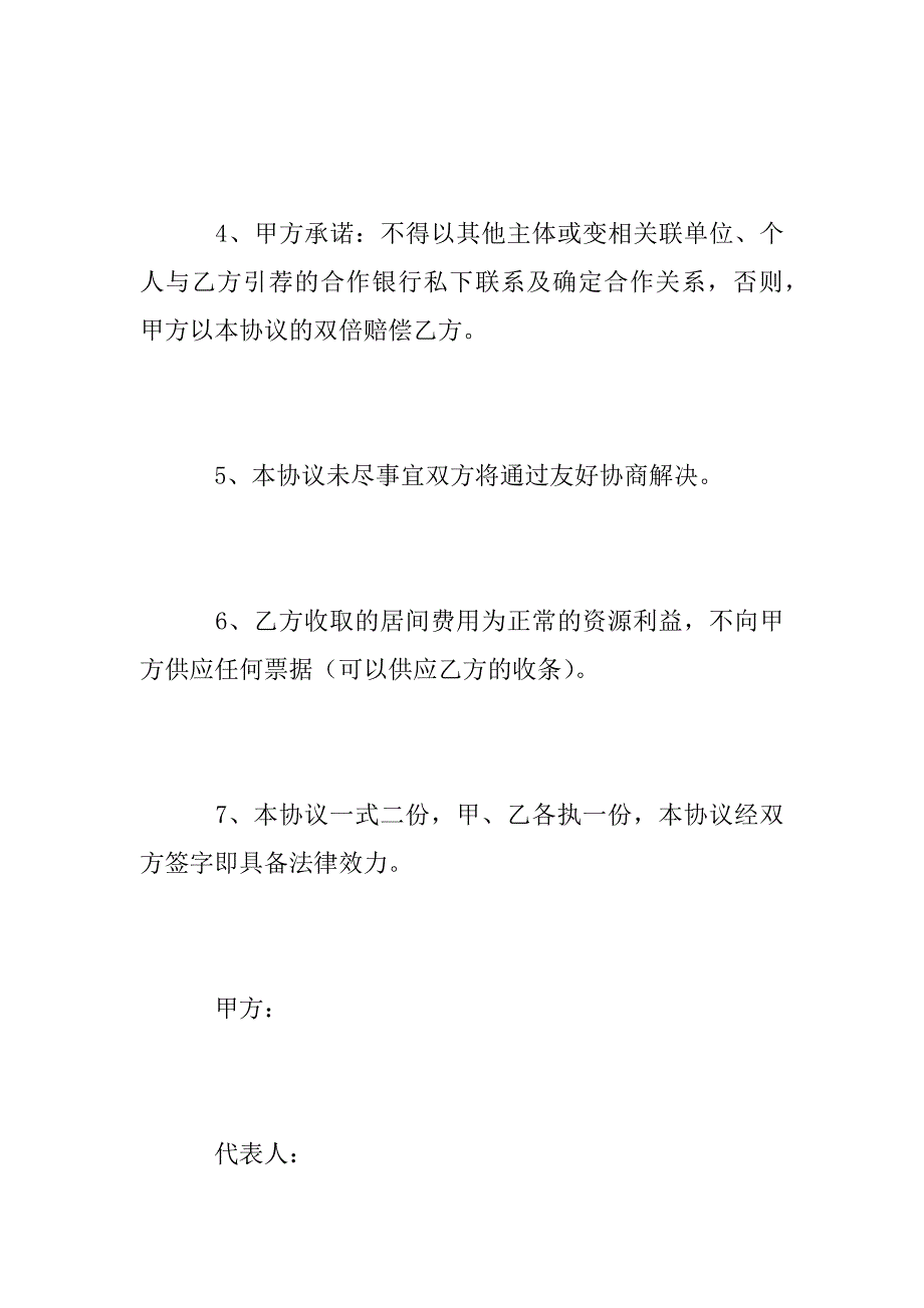 2023年解除协议书精选范文5篇_第3页