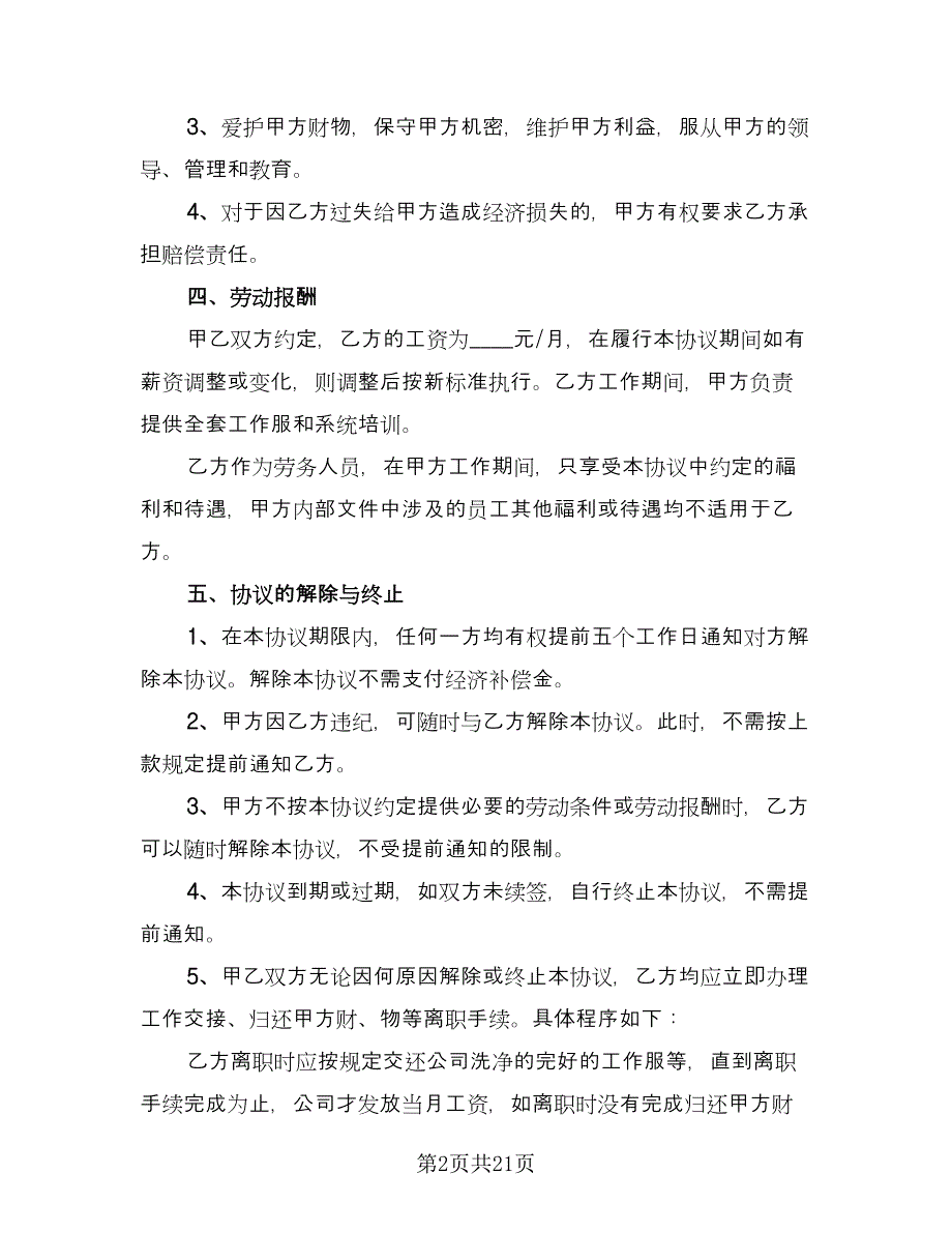 企业用工合同示范文本（七篇）_第2页