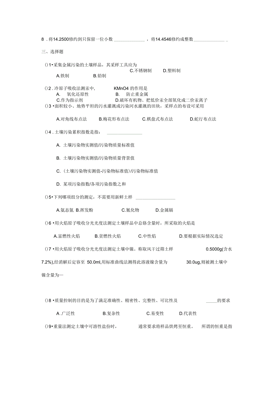 土壤噪声质量保证--课堂练习_第3页