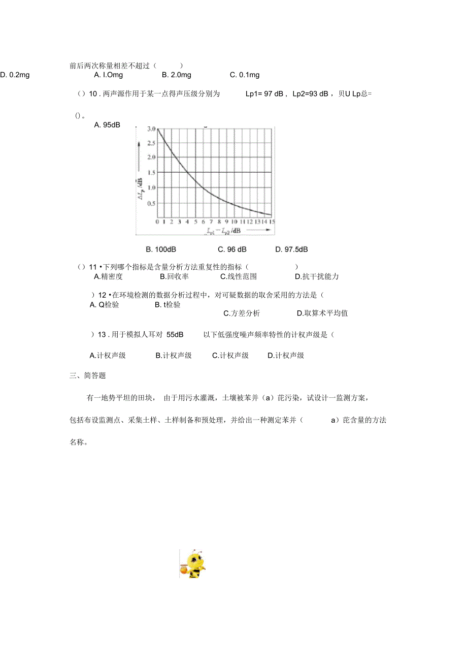 土壤噪声质量保证--课堂练习_第4页