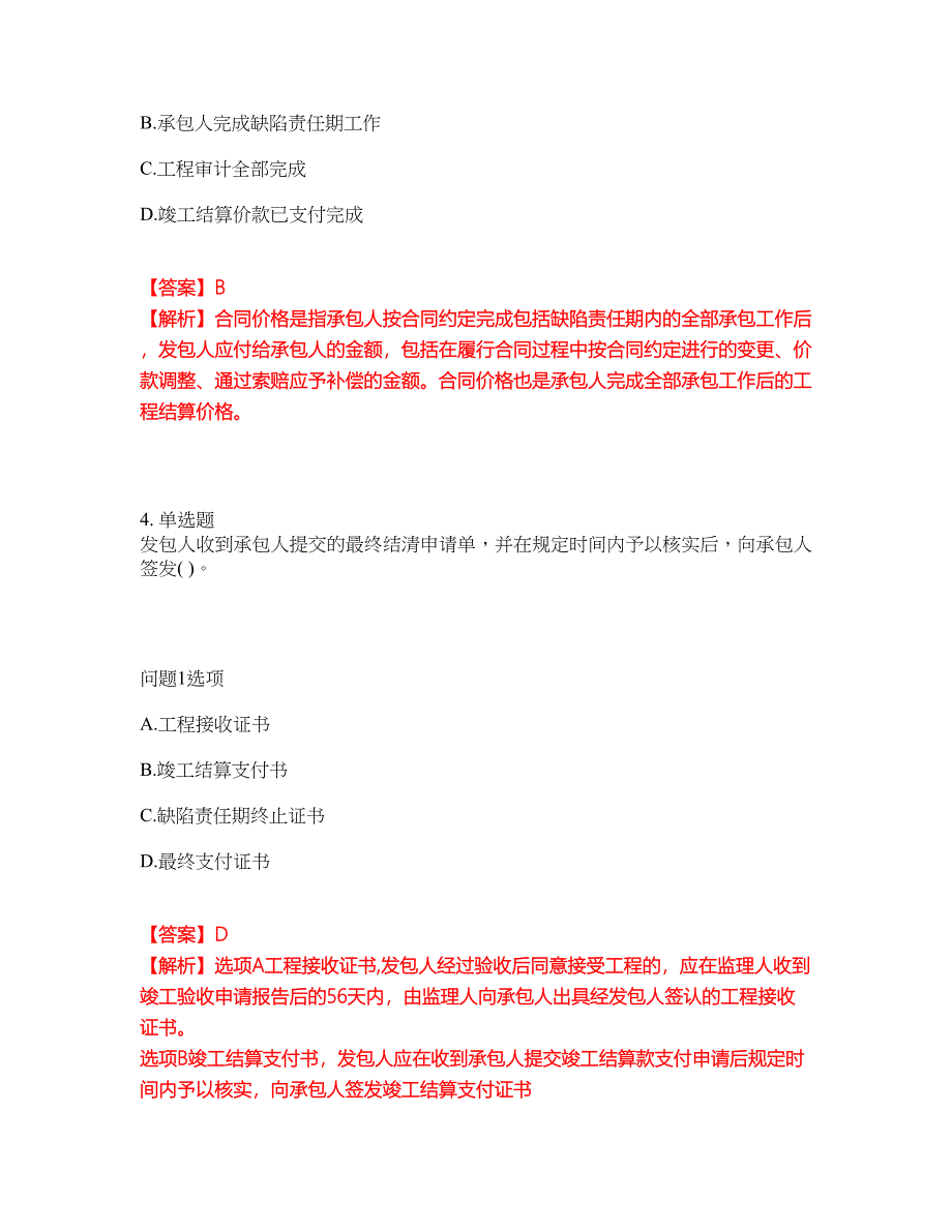 2022年造价工程师-一级造价工程师考前拔高综合测试题（含答案带详解）第83期_第3页