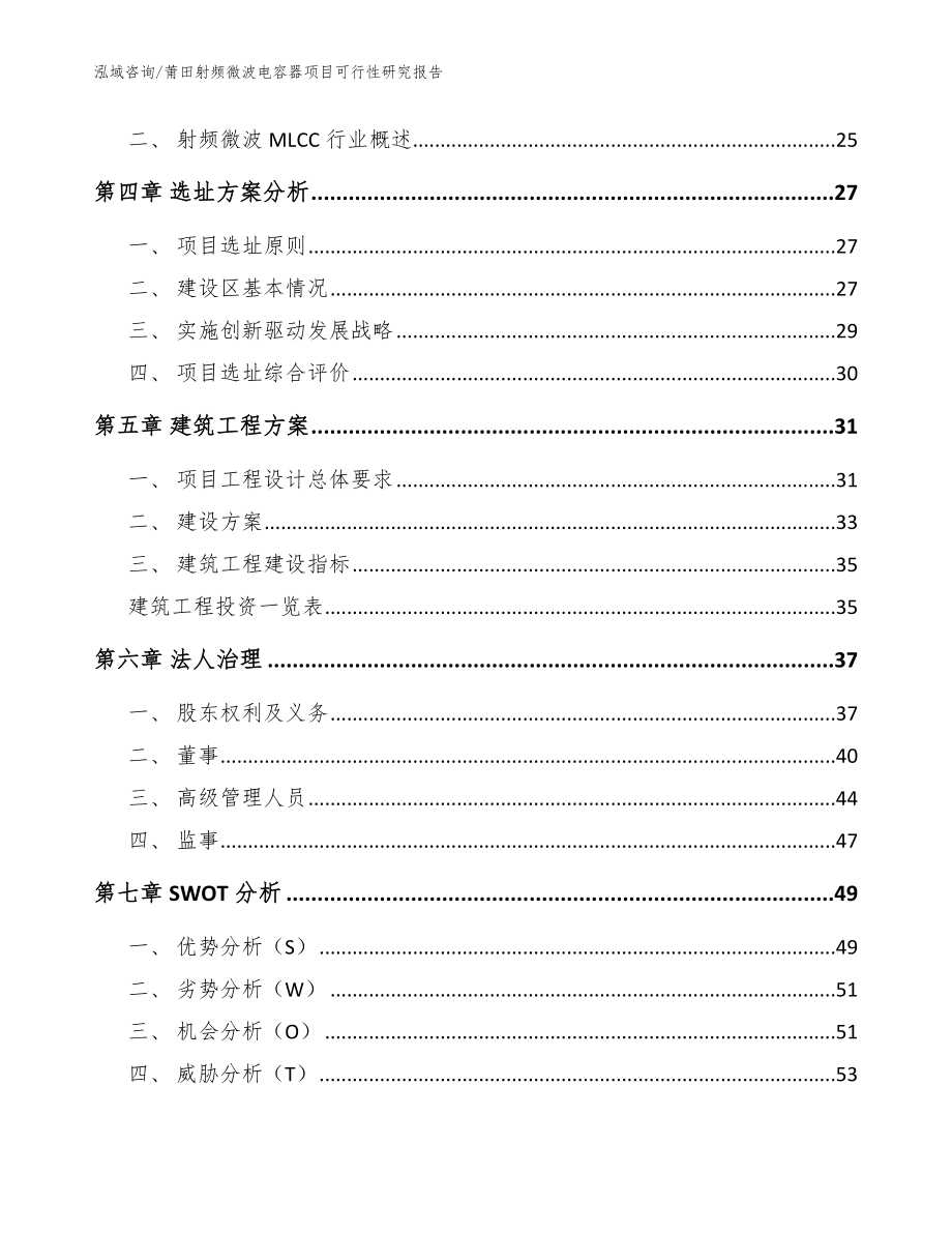 莆田射频微波电容器项目可行性研究报告【模板参考】_第3页