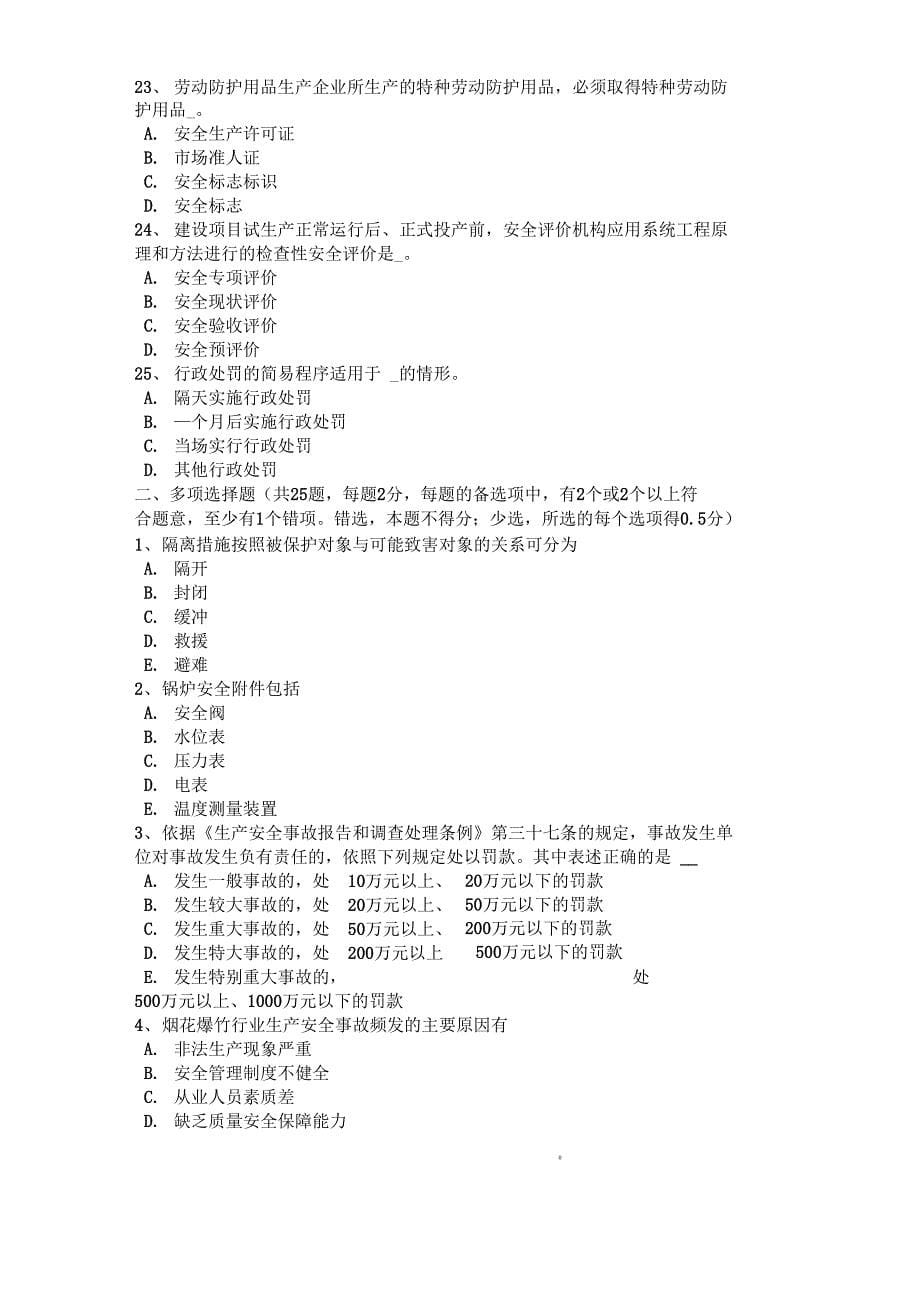 北京安全工程师消防规划试题_第5页