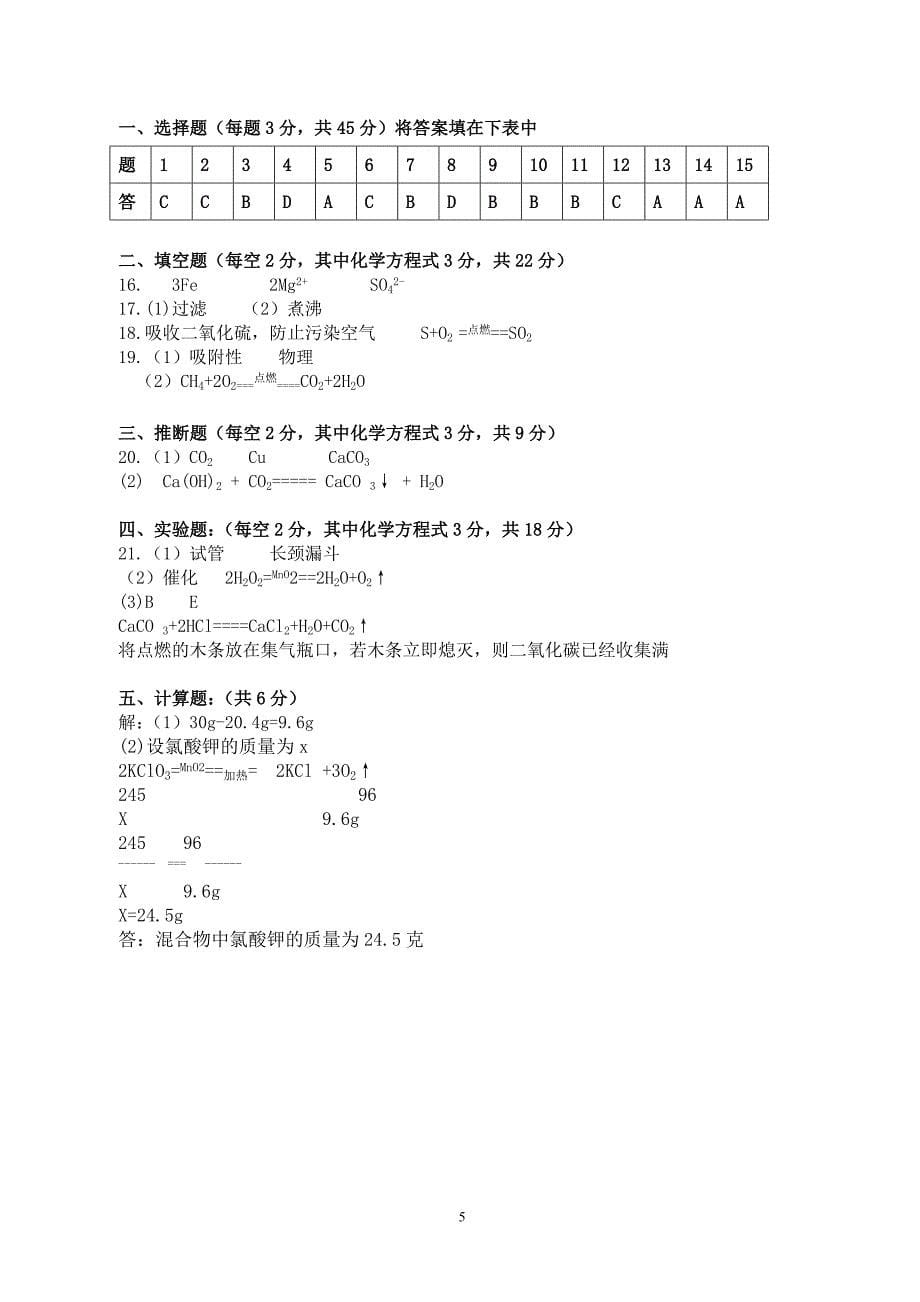 2014年下期九年级化学月考试卷.doc_第5页