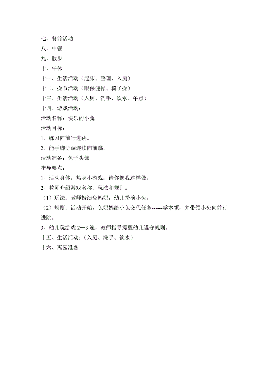 2015秋中班10月一日活动方案1.doc_第3页