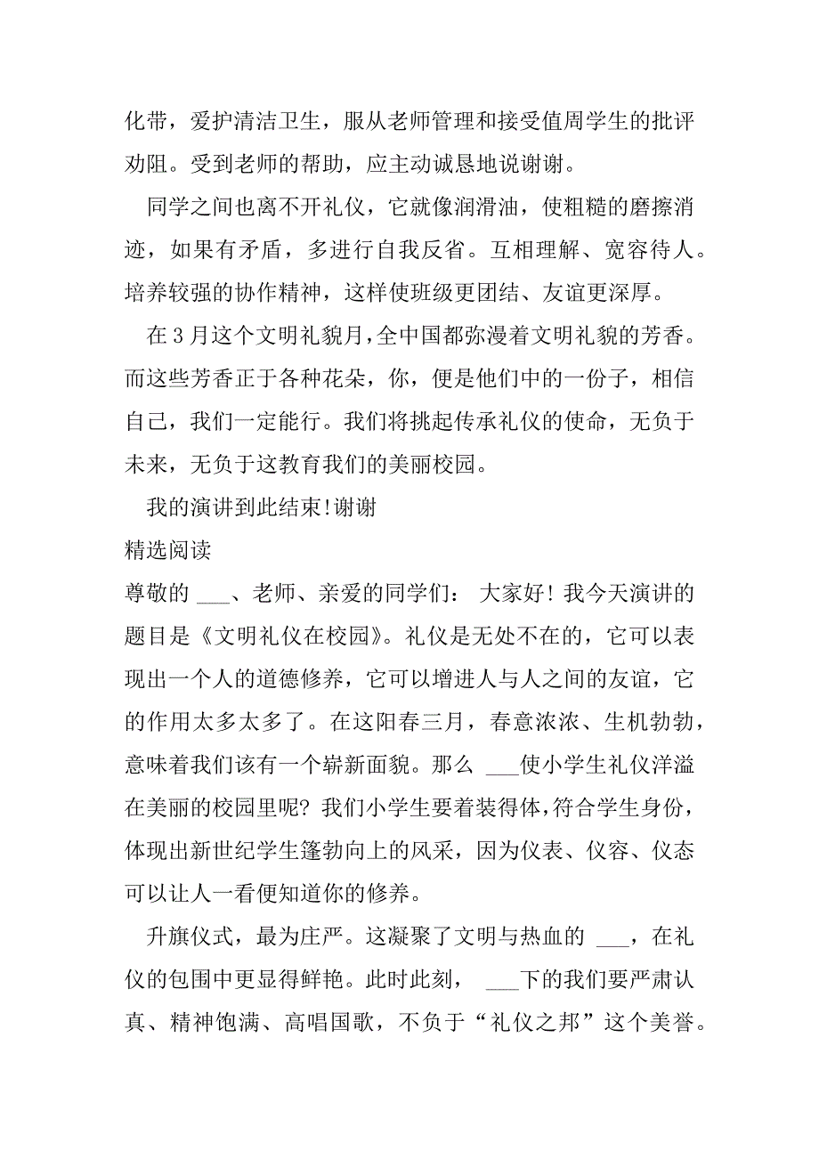 2023年文明礼仪演讲稿例文格式文明礼仪在校园_第2页