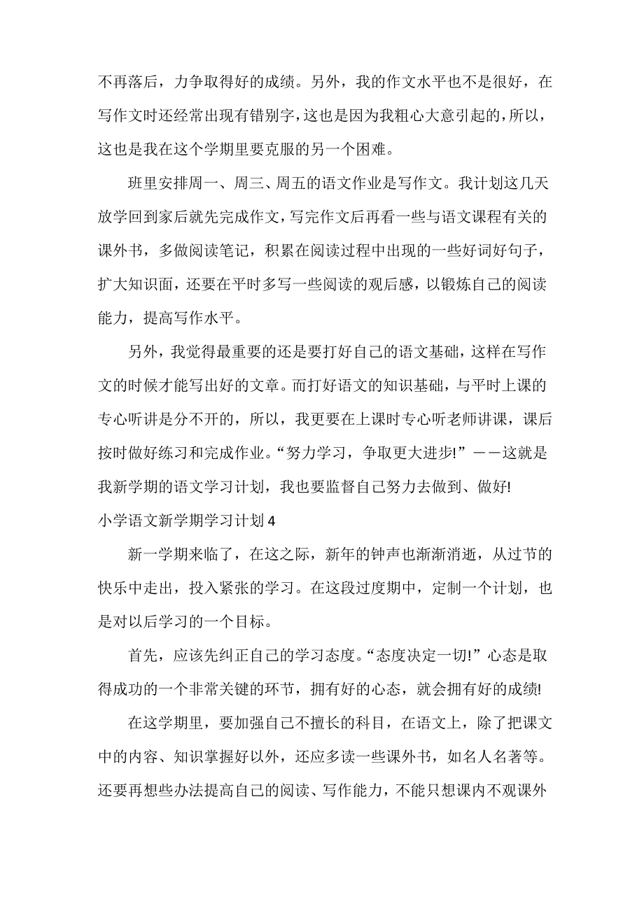 小学语文新学期学习计划_第3页