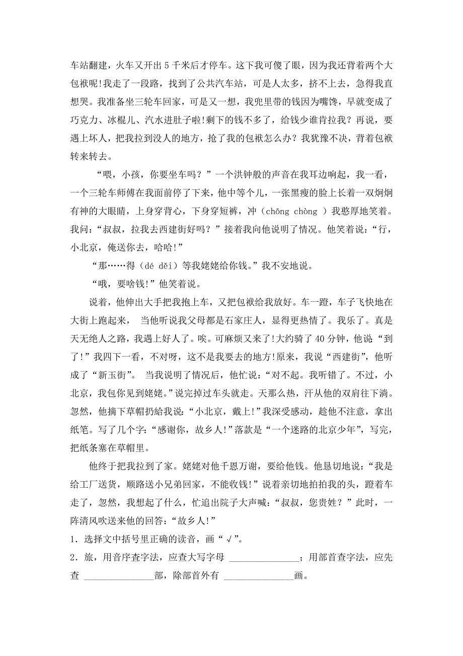 六年级语文下册第六单元测试试题北京版_第3页