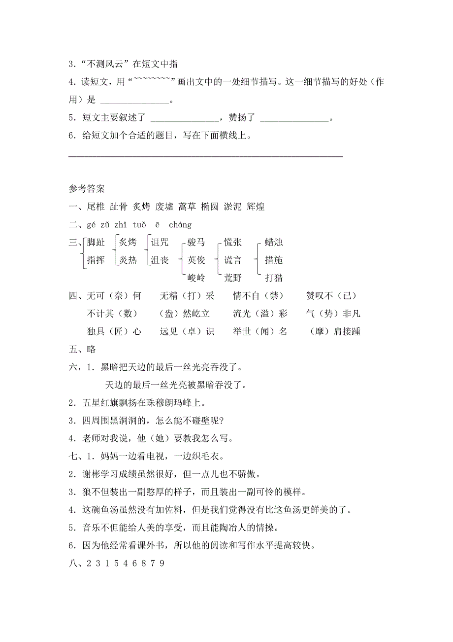 六年级语文下册第六单元测试试题北京版_第4页